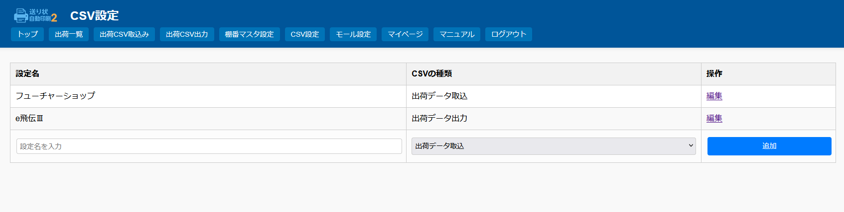 CSV設定画面 CSV設定画面