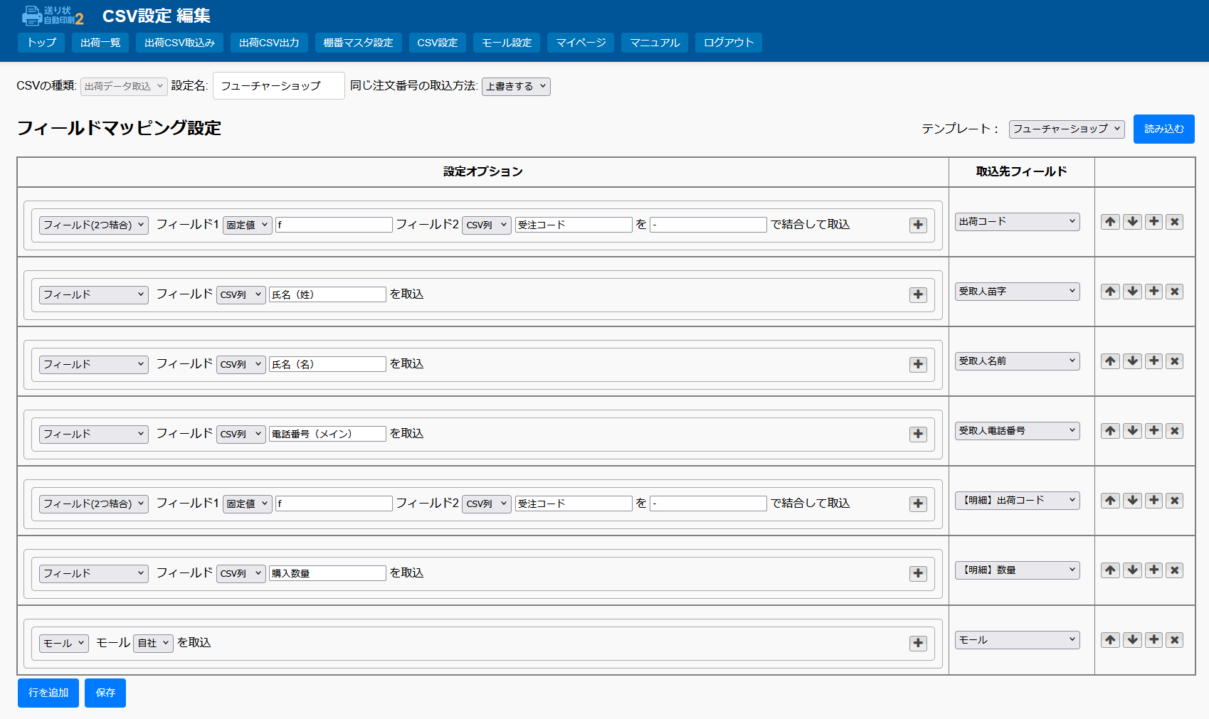 CSV設定詳細画面 CSV設定詳細画面