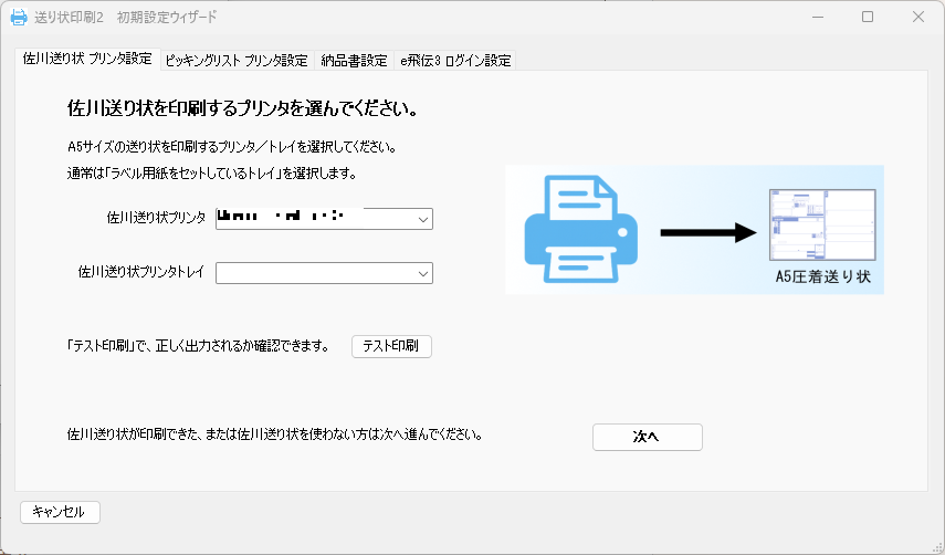 初期設定ウィザード画面1