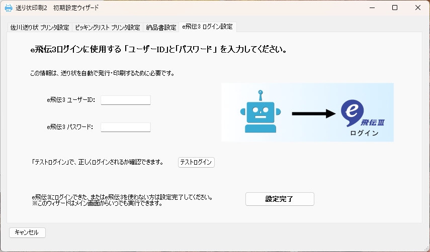 初期設定ウィザード画面2