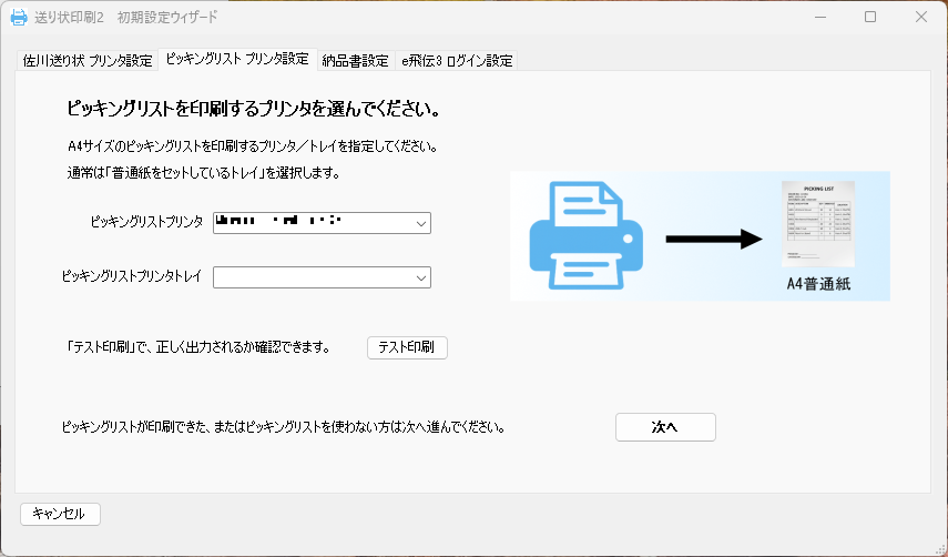 初期設定ウィザード画面3