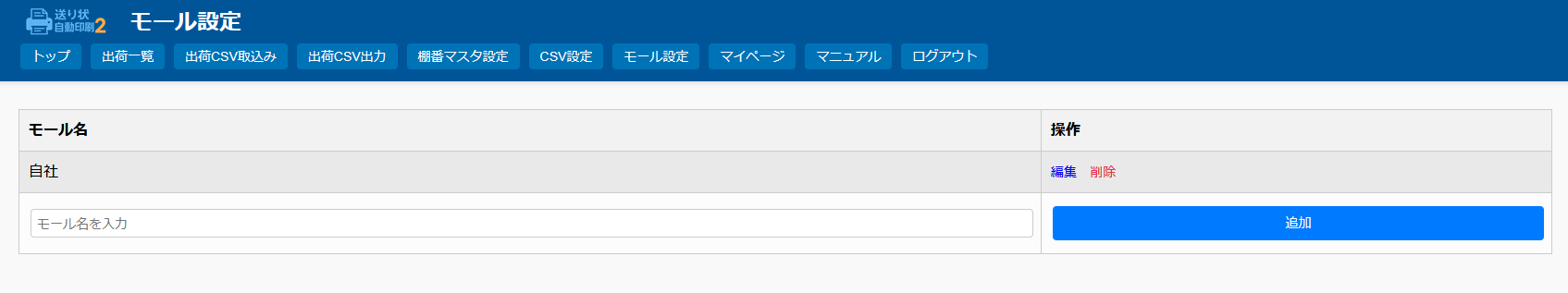 モール設定画面