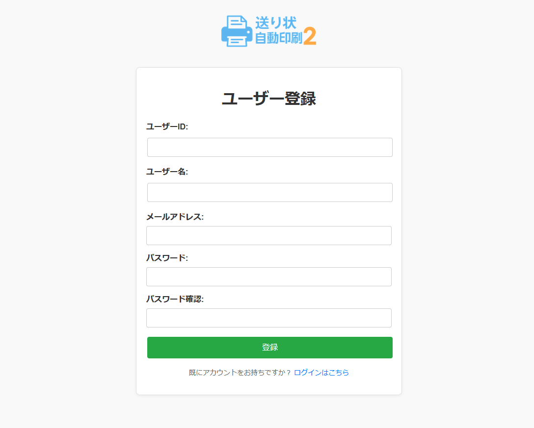 登録画面