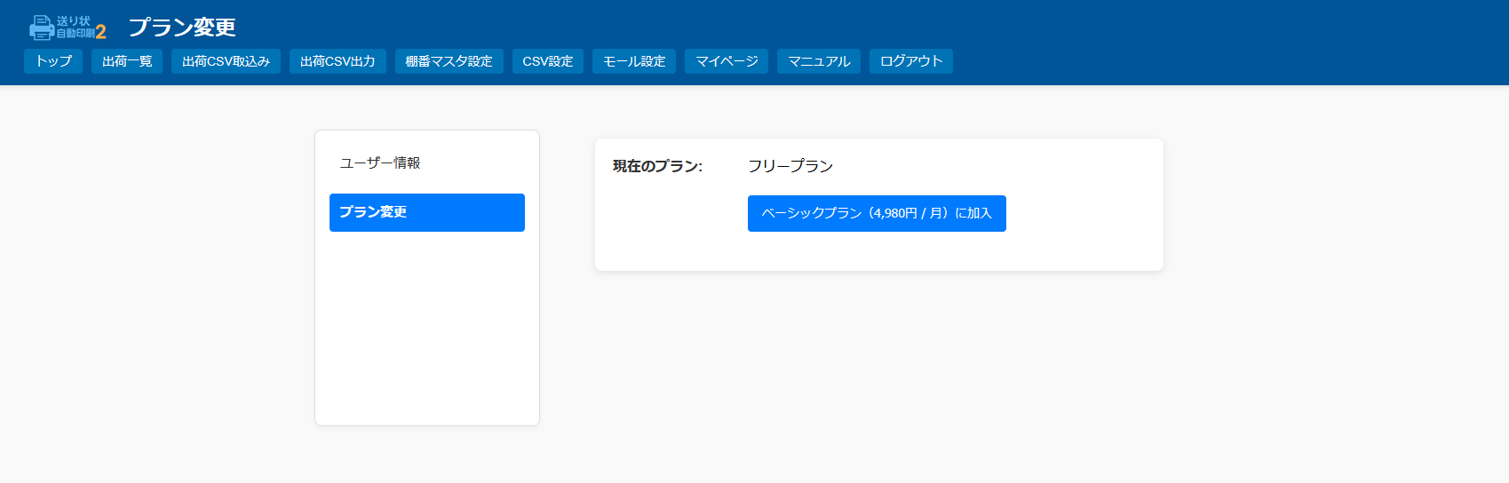 プラン変更画面